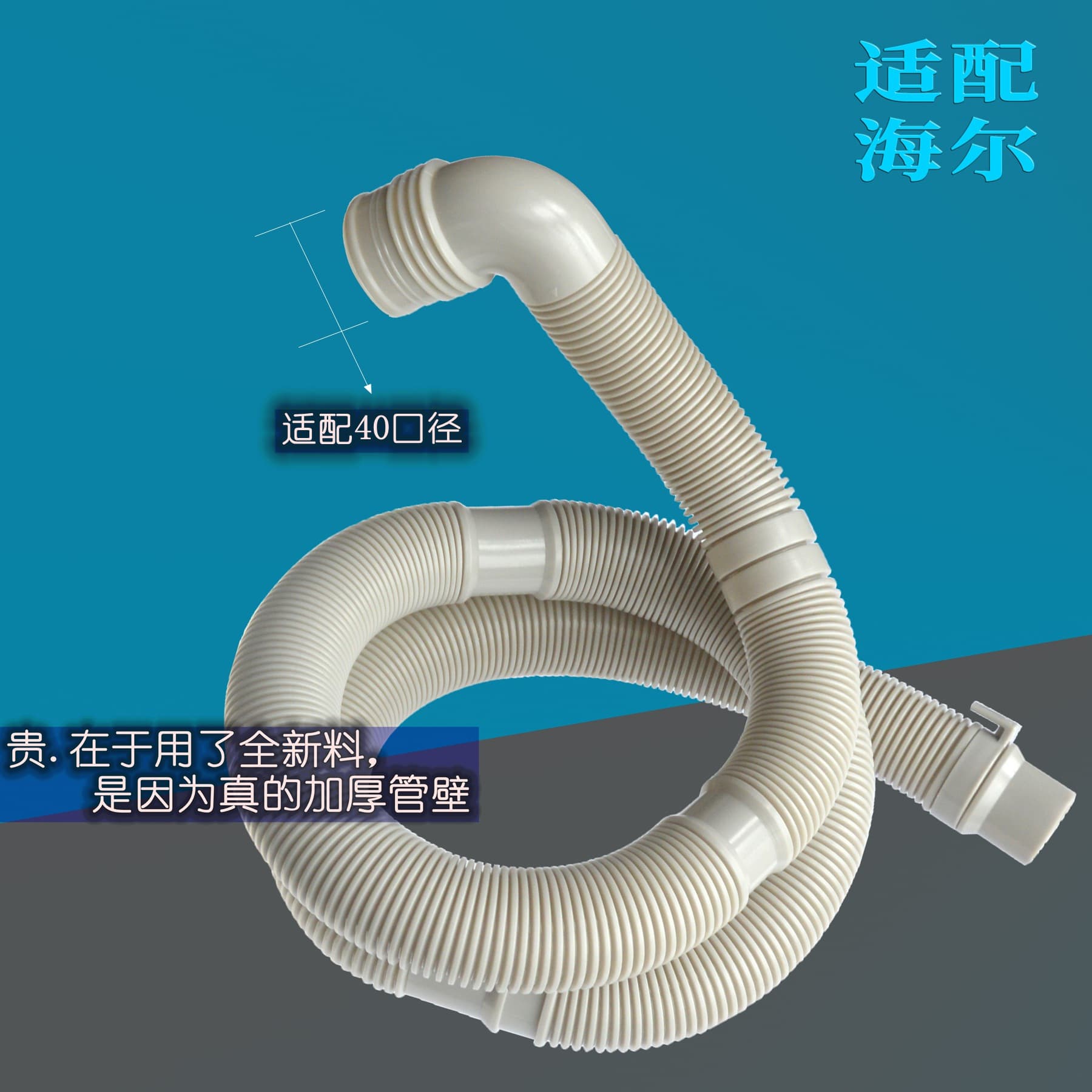 Suitable for Haier Elbow Thickened Washing Machine Drain Hose, Thickened Automatic Conventional Corrugated Drainage Soft Tube Manufacturer