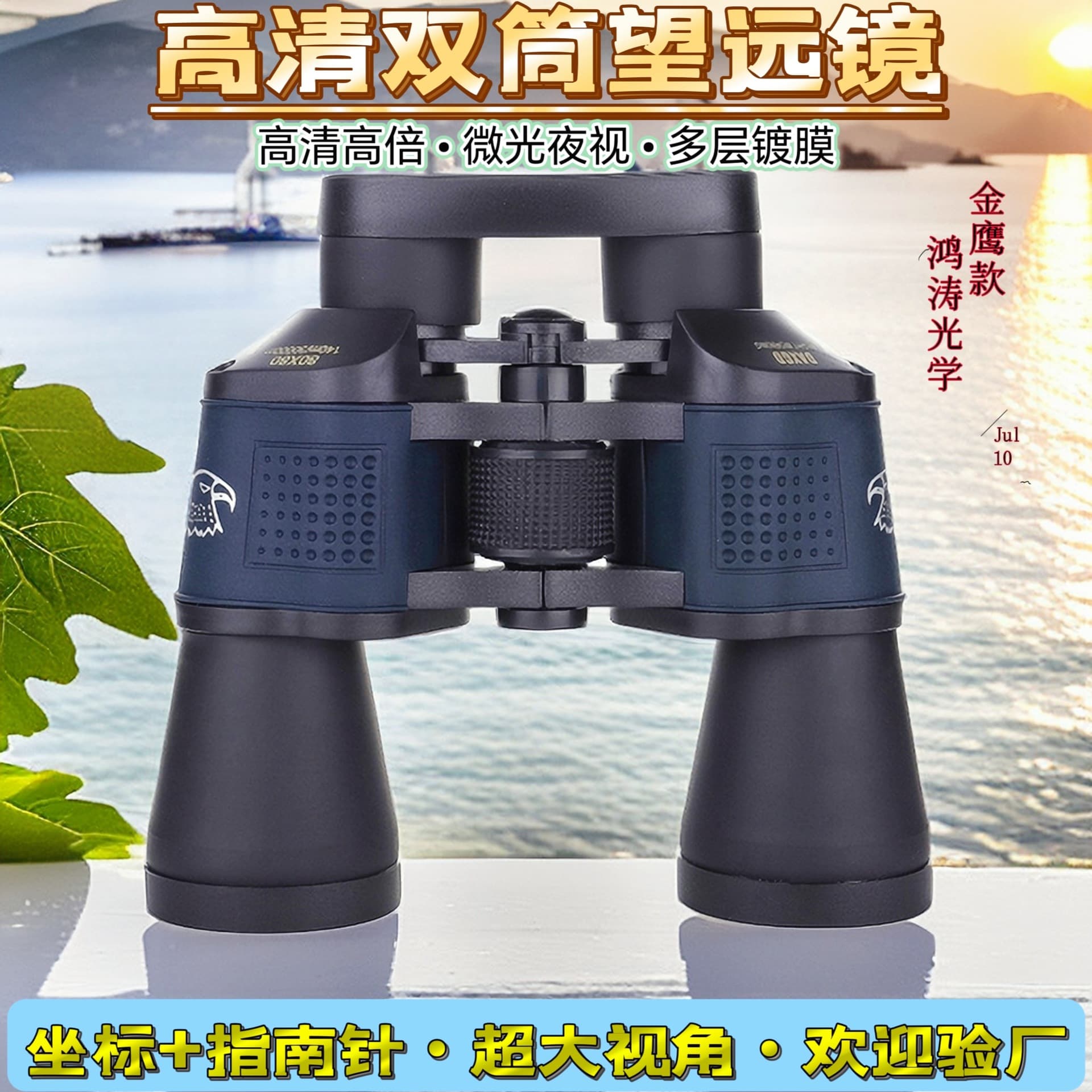 High Definition 80x80 Binoculars Night Vision Outdoor Portable Concert Golden Eagle Telescope Wholesale for Civil Use
