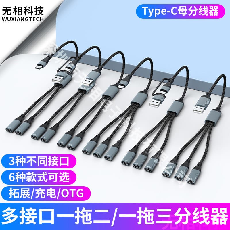 Star Track USB Male to Three Female Type-C Charging Cable, Data Transfer Splitter Adapter, OTG Computer Docking Station