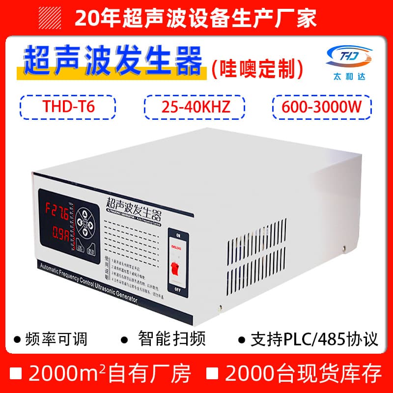 High-Power Ultrasonic Cleaner Power Supply Industrial Cleaning Equipment Generator Strong High Power