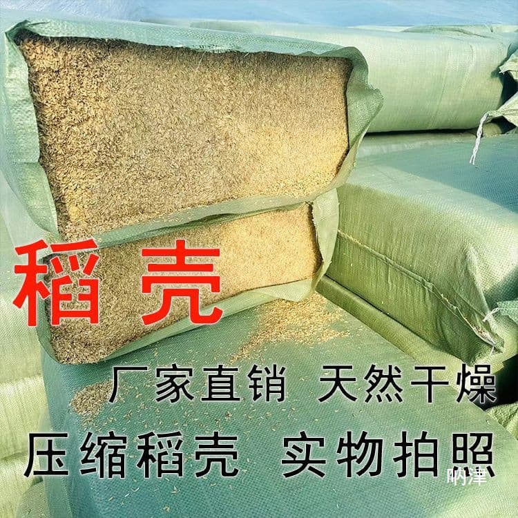 30 Jin Fresh Compressed Rice Husk Coarse Chaff Pet Deodorant Bedding Brewing Material Wholesale Chicken Deodorant Direct Sales