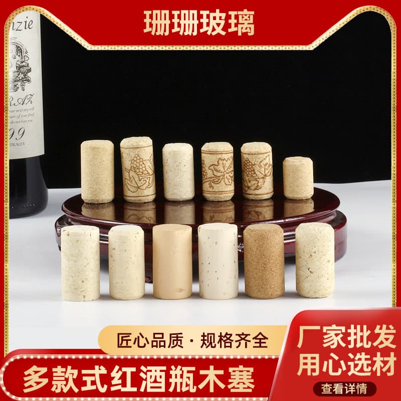 Wine Cork, Red Wine Micro-Granule Cork, 1+1 Cork, Natural Oak Cork, Imported Wine Cork