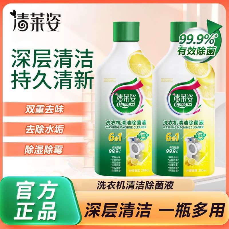 [No Soaking] Qinglaizi Washing Machine Cleaner, Upgraded Formula for Bacteria and Scale Removal, Inhibits Bacteria Growth