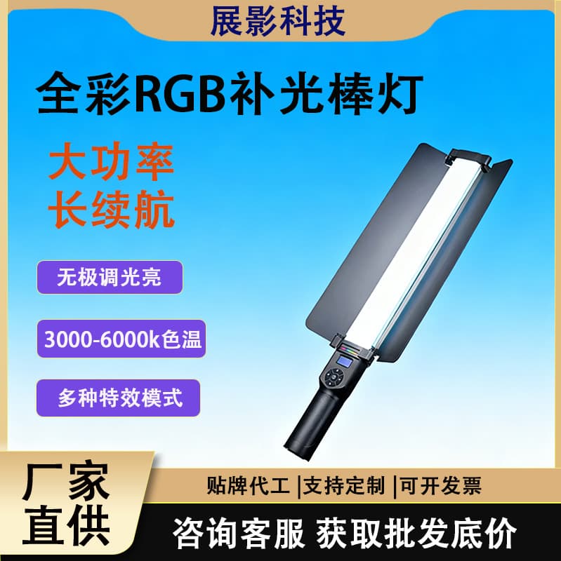 Outdoor Photography Fill Light Handheld Full-Color RGB Light Wand Professional LED Light Stick Fill Light