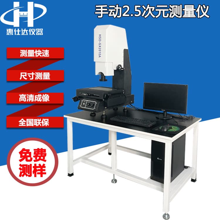 Huishida Manual 2D Image Measuring Instrument with Automatic Dimension Measurement and Optical 2.5D Image Inspection
