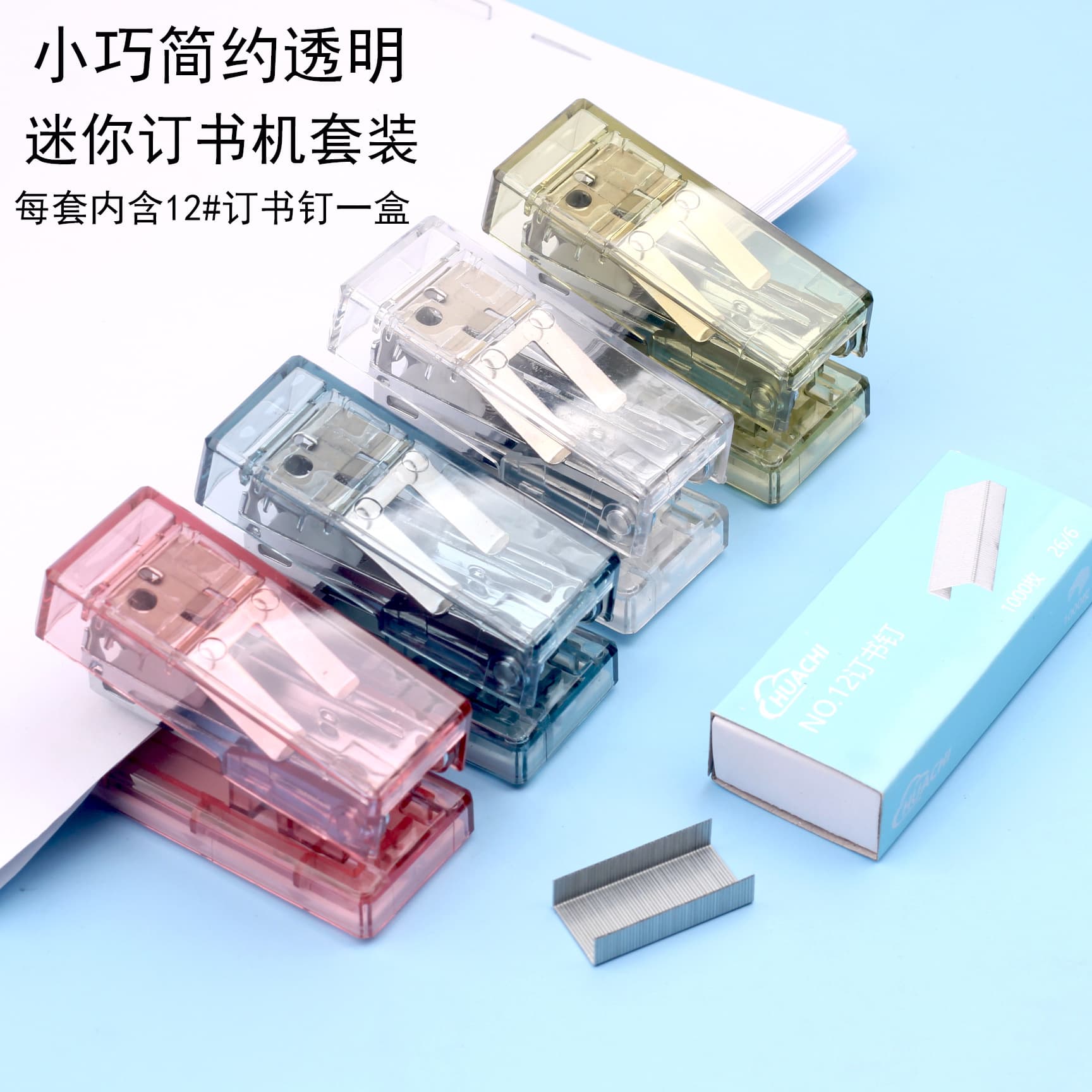 Creative Mini Simple Transparent Stapler Small Portable Student Stapler Wholesale Office Supplies Stationery Set
