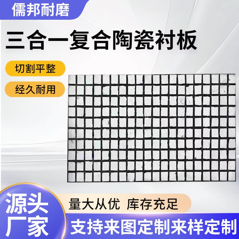 Three-in-one composite ceramic lining plate, wear-resistant and impact-resistant plate, silo chute, alumina mosaic ceramic lining plate