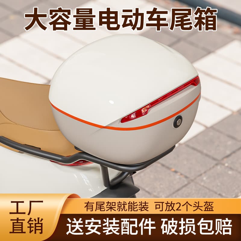 Universal Electric Scooter Trunk for Aima, Yadea, Tailg, Compatible with Pedal Motorcycle Backrest Tail Box Storage