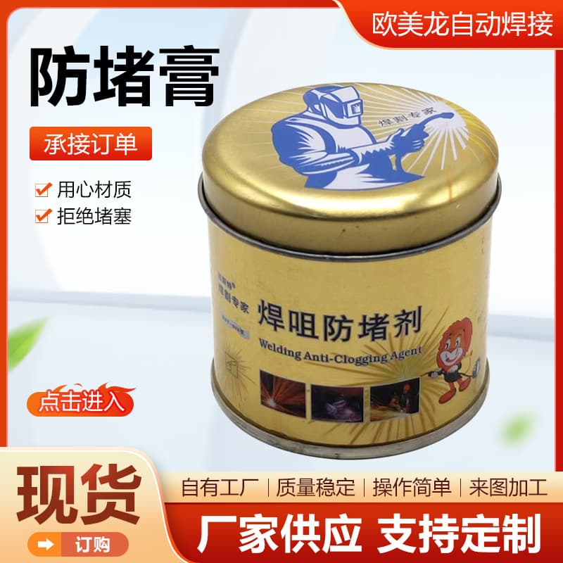 Anti-Spatter Paste for Welding Tips, Anti-Spatter Agent for MIG Welding Guns, Gas Shielded Welding Machine Accessories, Contact Tip Anti-Spatter Oil, Welding Nozzle Anti-Spatter Paste