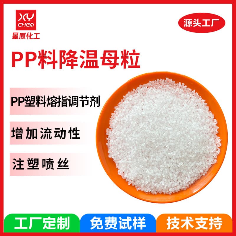 Custom polypropylene injection molding spinning PP melt index regulator, eco-friendly non-woven flow agent, PP material cooling masterbatch