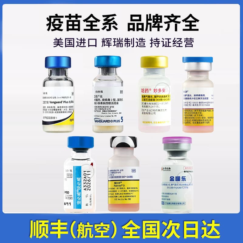 Pfizer Miao San Duo Cat Sanlian Wei Jia Wu Domestic Second San Duo Wei Jia Ba Ruibic Rabies Veterinary Drug Pet External Use