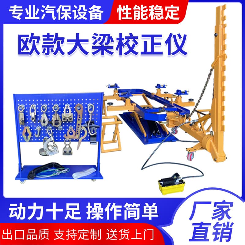 Lituo European Simple Frame Straightener Movable Frame Self-Produced and Sold for Auto Repair Specialization