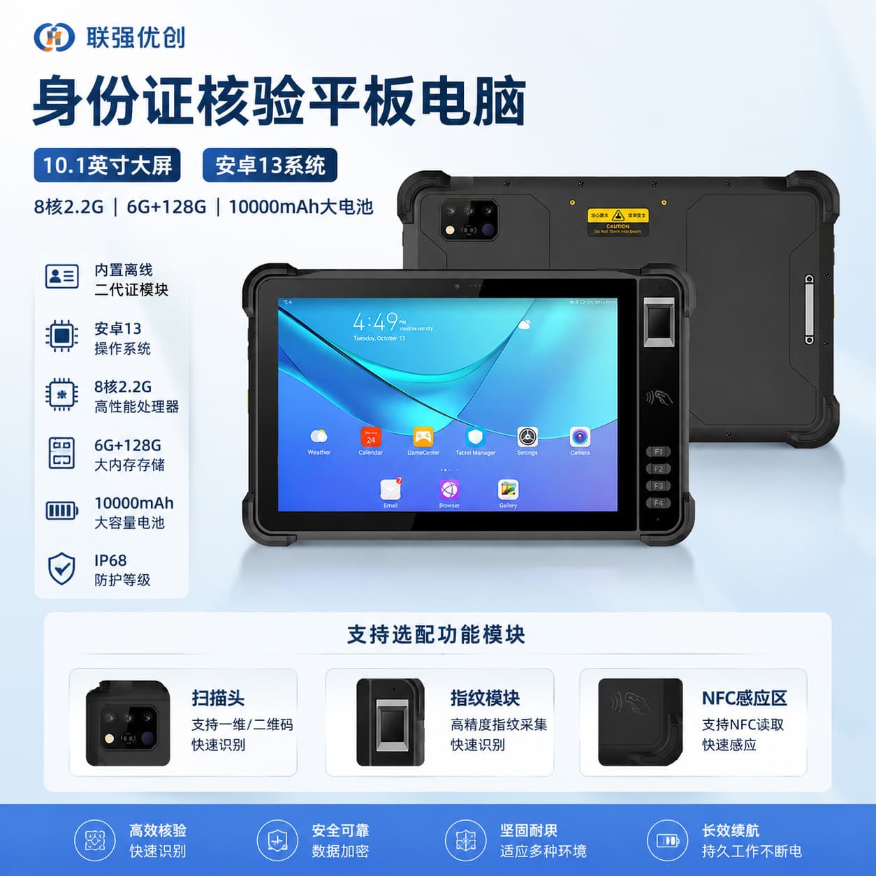 ID Card Reading Tablet PC with Built-in Offline Second-Generation ID Module and Police Fingerprint Scanner