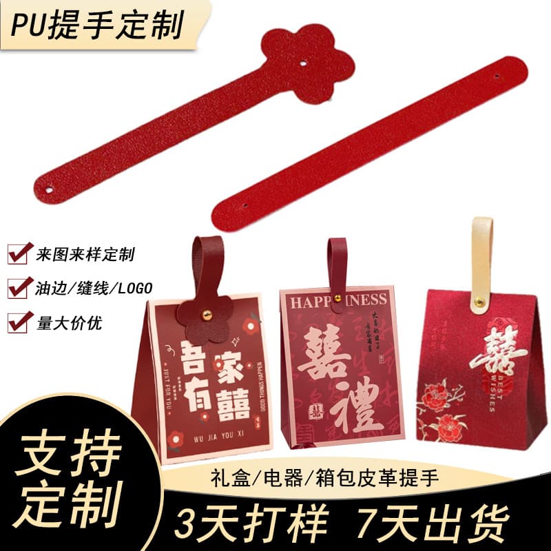 Wholesale of PU leather handles for wedding candy boxes, with customizable sizes and logos, as a lightweight luxury accessory for wedding sugar boxes.