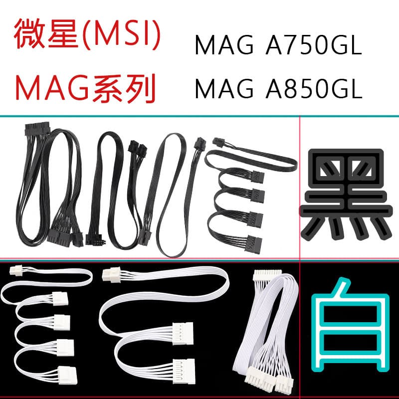 Compatible MSI Power Supply Modular Cables MAG A850GL White Black A750GL GPU CPU Hard Drive