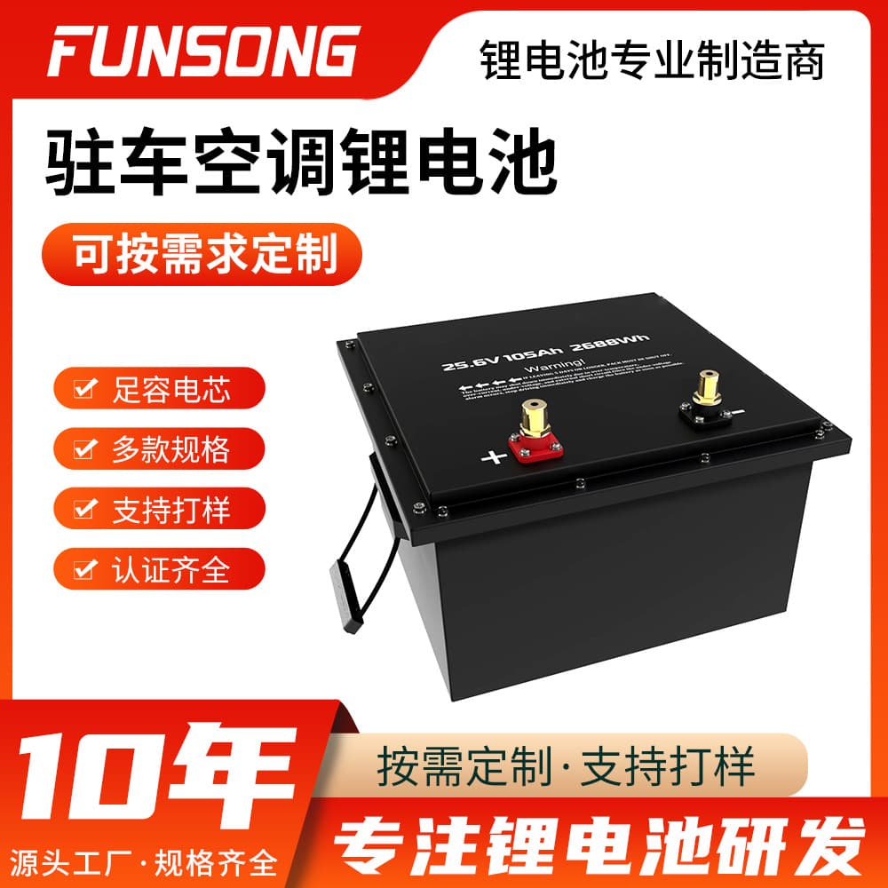 25.6V 200Ah RV Parking Air Conditioner Lithium Iron Phosphate Battery, Heavy Truck Battery, High Capacity Lithium Battery