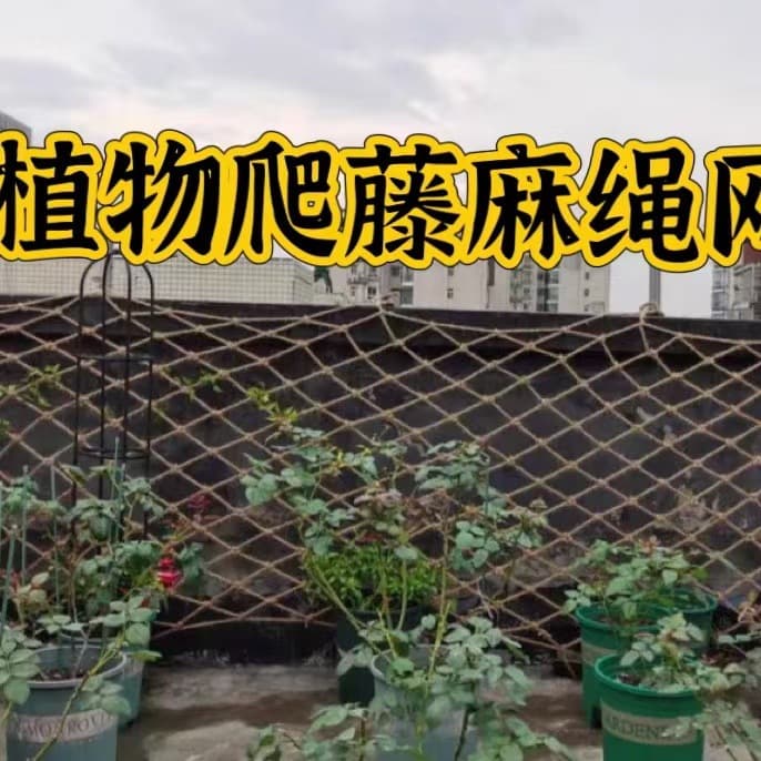 Handmade Custom Hemp Rope Plant Climbing Trellis Net for Fencing and Guardrails
