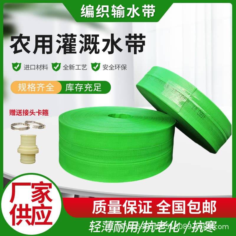 New high-pressure explosion-proof wear-resistant woven main water hose, agricultural irrigation hose, watering pipe, micro-sprinkler tape 2.5