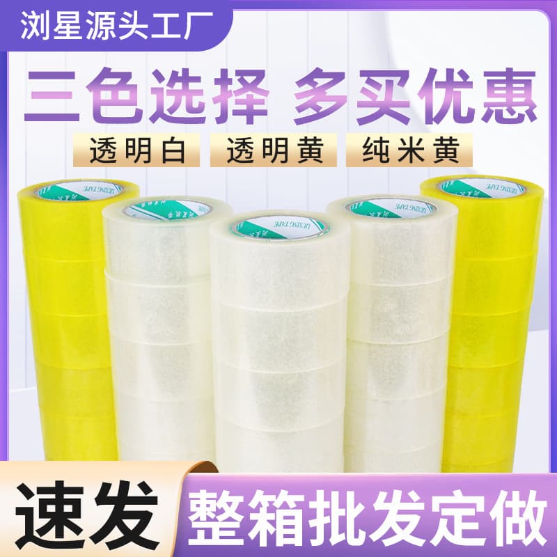 Liuxing Sealing and Packing Transparent Rice Yellow Tape, Full Box Express Sealing Tape Wholesale, Large Roll Tape Adhesive Printing