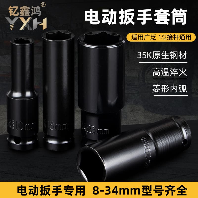 Electric wrench socket pneumatic extended hex socket 1/2 lithium battery rack worker's wrench electric wrench socket