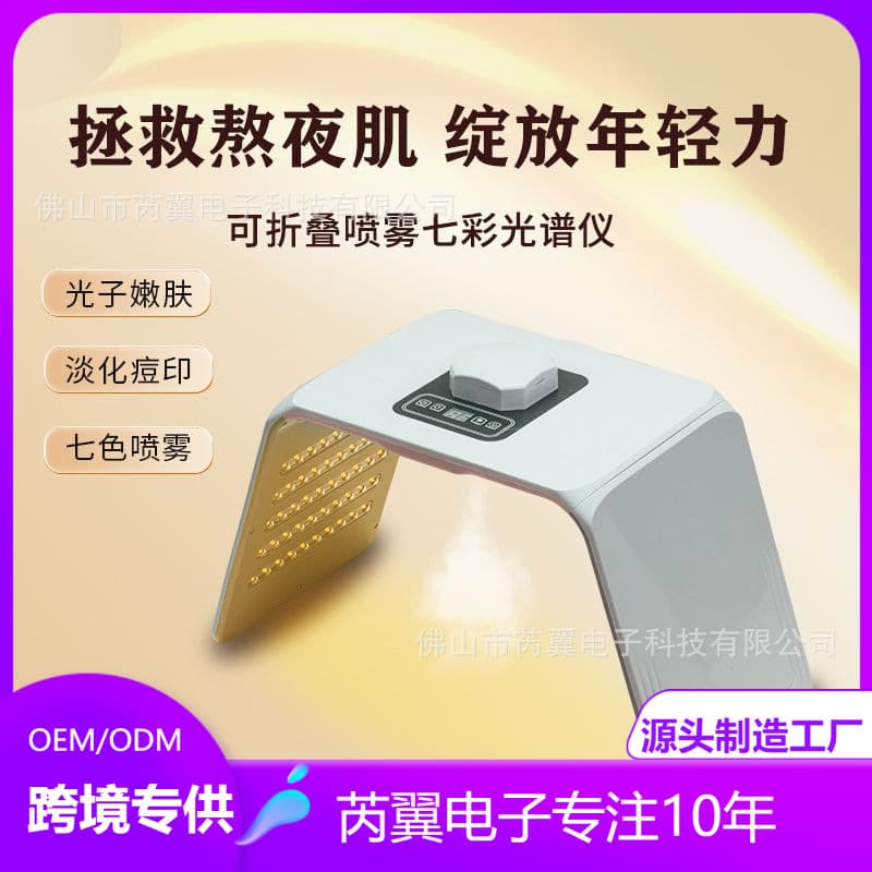 New Red and Blue Light Foldable Home Photon Beauty Instrument Spray Multicolor Infrared Spectrometer Mask Factory