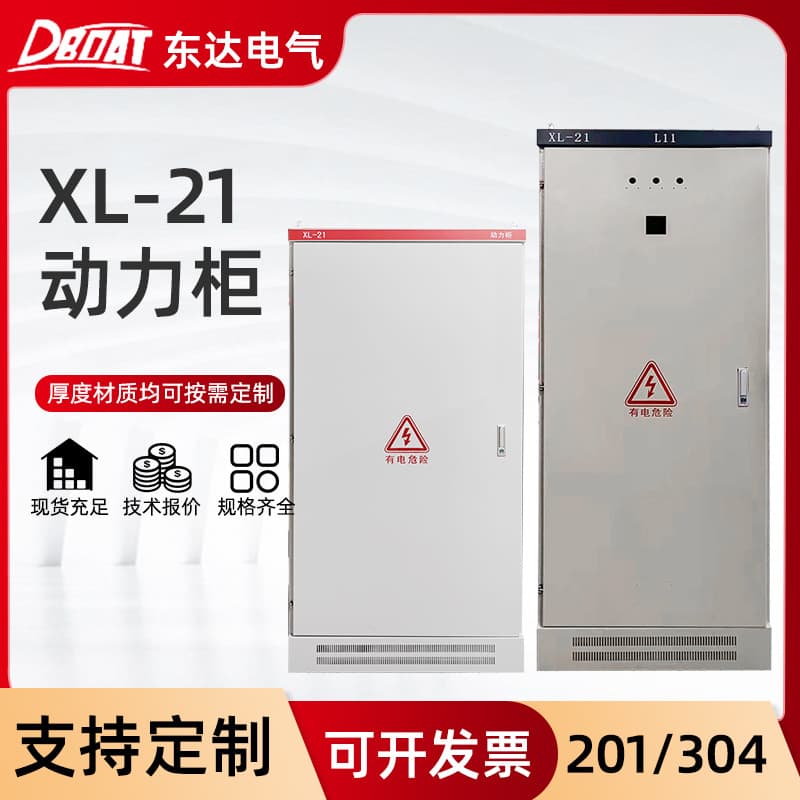 Indoor Power Distribution Cabinet XL-21 Surface-Mounted Control Cabinet Thickened Power Distribution Box Shell