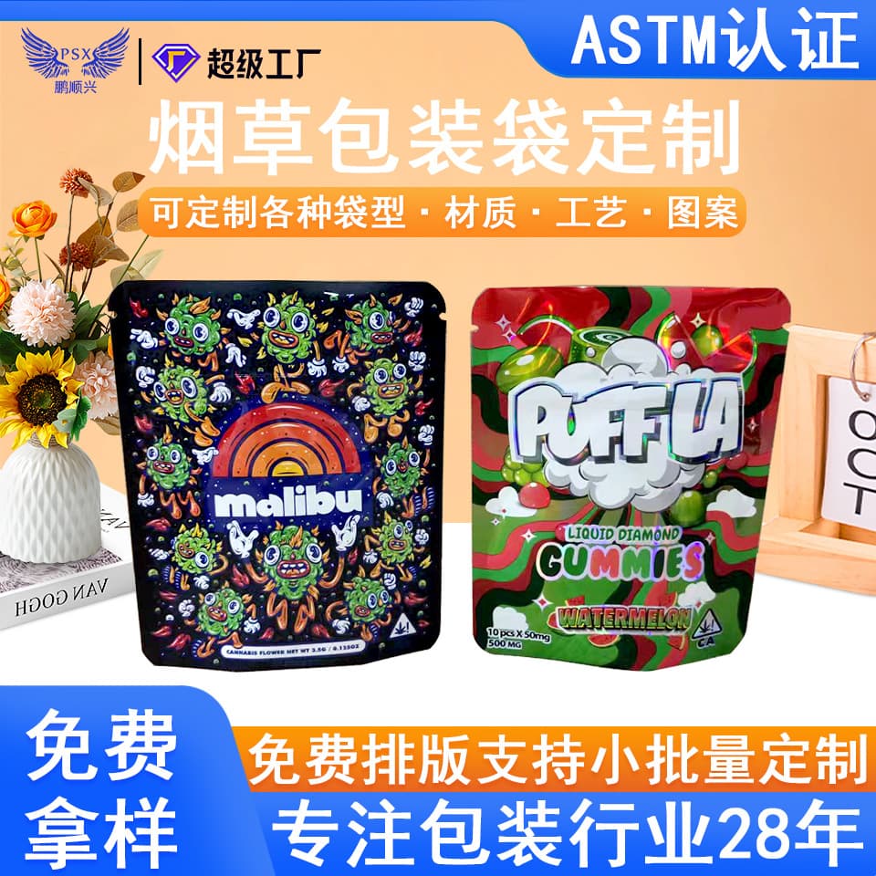 Cross-border mylarbag child lock protective polyester laser aluminum foil tobacco bag sealed self-standing tobacco packaging bag customization