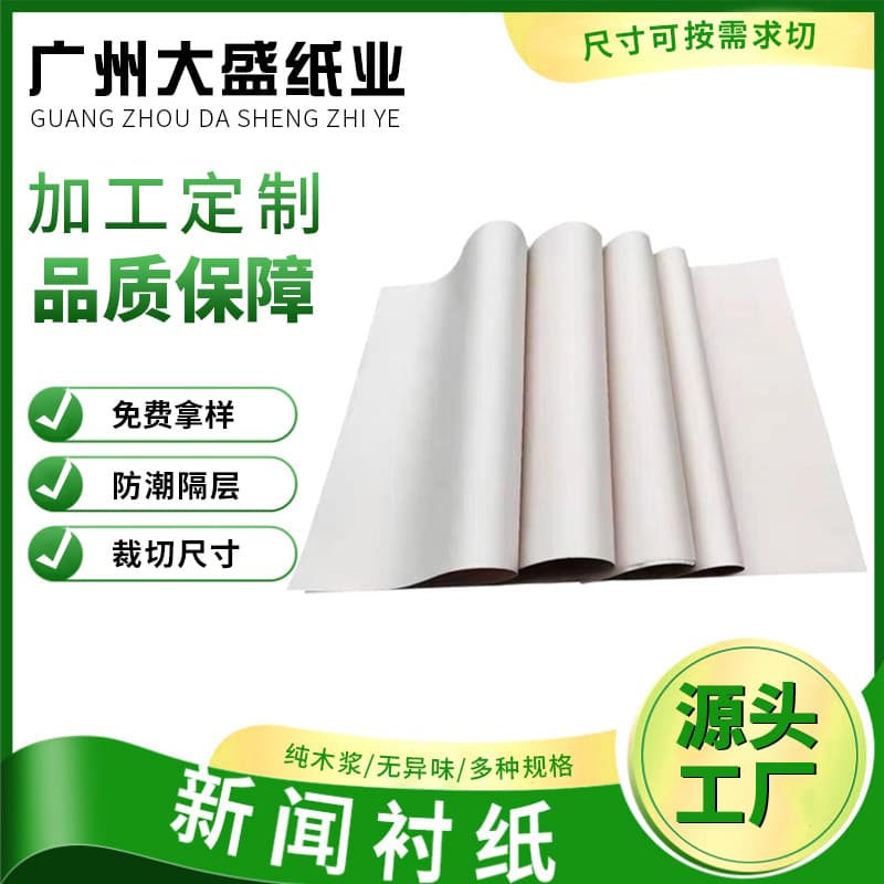 45g eco-friendly recycled printing newsprint, carton filling paper, student draft blank printing and copying paper.