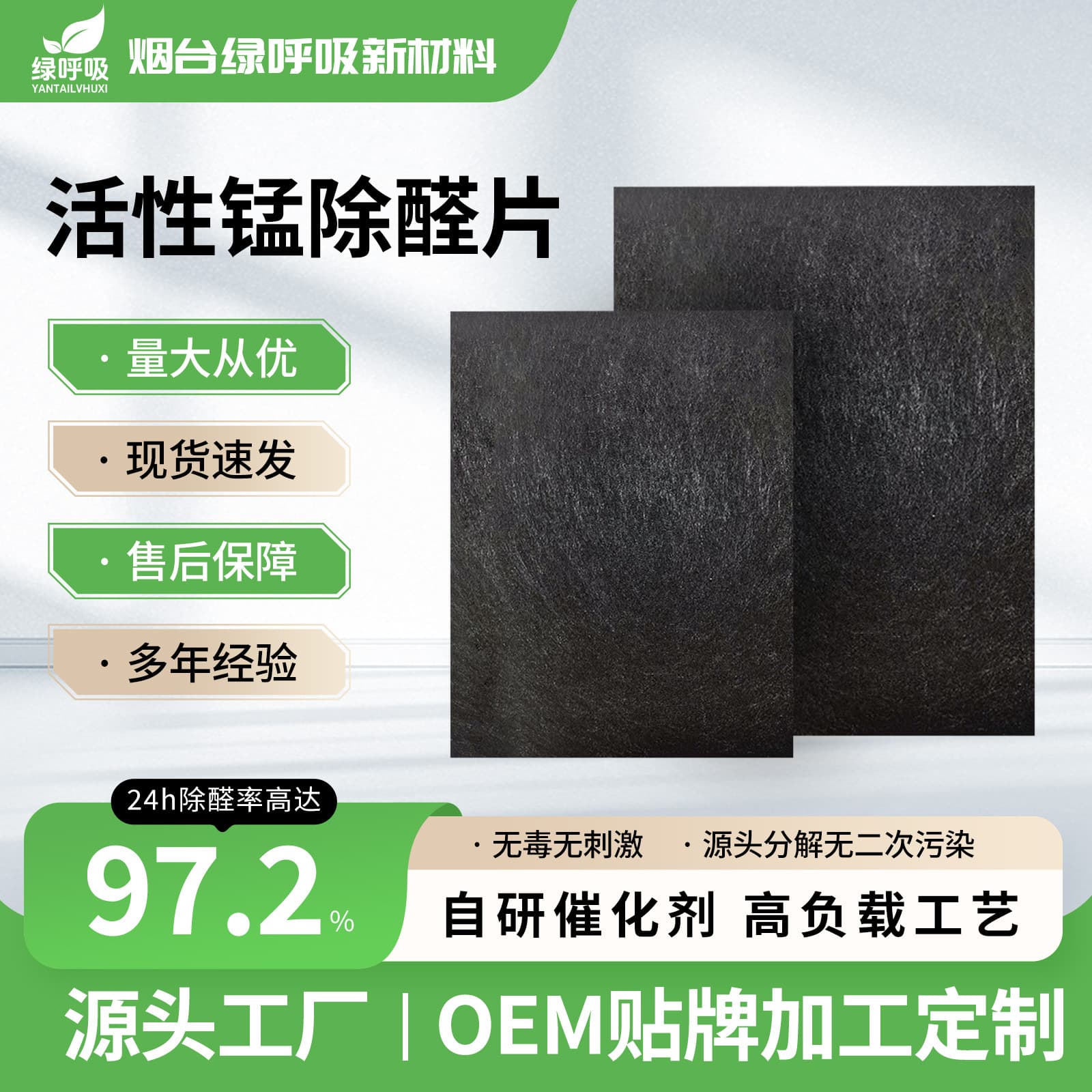 Factory Wholesale Active Manganese Decomposition Felt for New Home and Car, Formaldehyde Removal Sheets