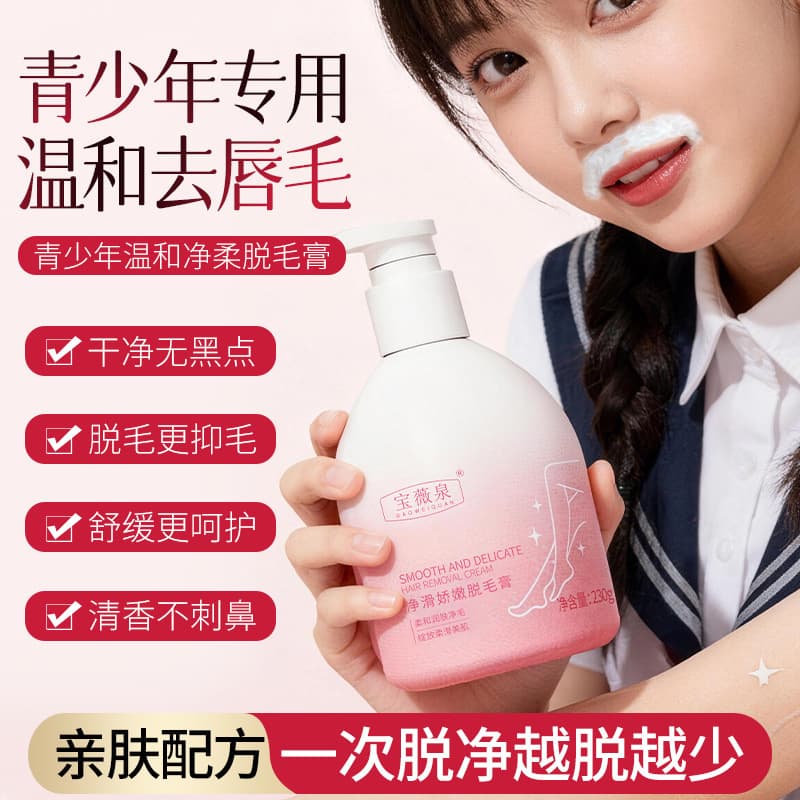 Baoweiquan Women's Hair Removal Cream Removes Fine Hair, Mustache, and Hair from the Whole Body, Including Underarms, Arms, and Legs, Is Gentle and Non-Irritating, and Is in Stock