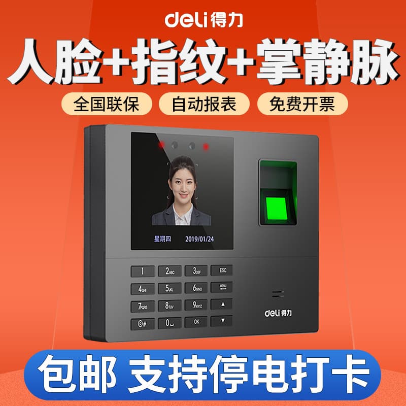 Deli 34521 Fingerprint Face Recognition Attendance Machine Employee Work Time Card Machine Intelligent Face Scan Sign-in All-in-one Machine