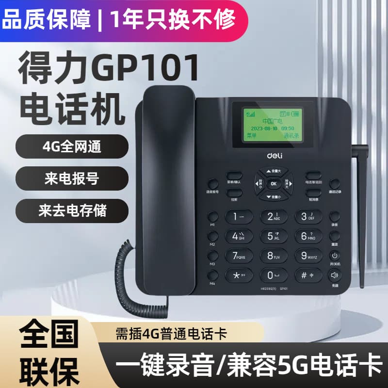 Deli GP101 Recording Telephone, Compatible with Telecom, Mobile, and Unicom Networks, 4G Card Wireless Desk Fixed Line