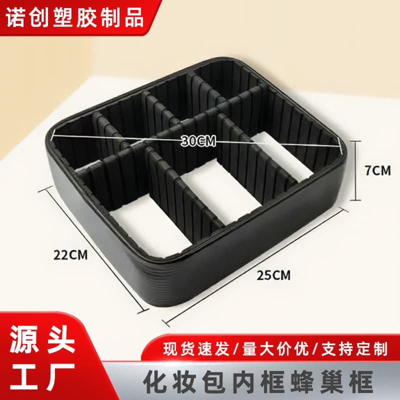 Cosmetic bag inner frame honeycomb frame retractable and detachable combination cosmetic bag partition luggage storage artifact portable makeup