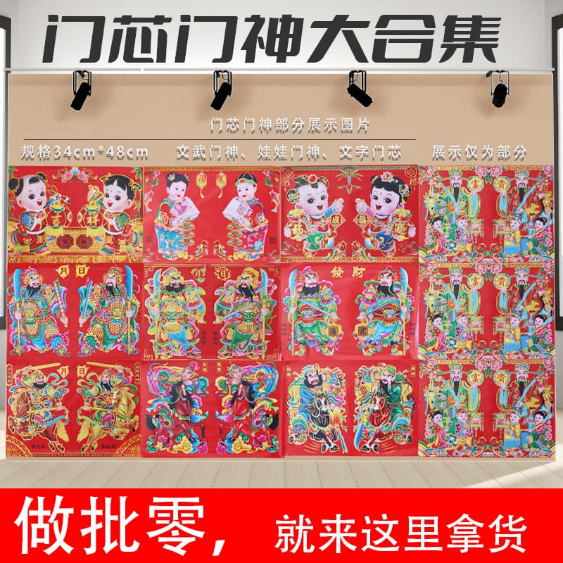 Door God Spring Festival New Year Painting batch hot stamping sticker on the door God of Wealth hanging painting Guan Gong wall sticker Heavenly Official Blessing Door God sticker