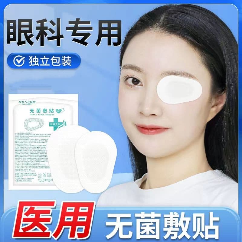 [Hongsheng] medical eye patch, light-blocking eye pad, post-procedure sterile dressing, training cover eye patch, non-woven fabric dressing