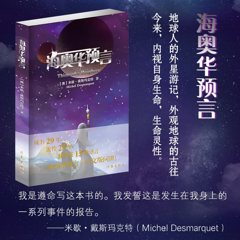 Thiaoouba Prophecy Chinese Edition Unabridged by Michel Desmarquet Science Fiction Bestseller