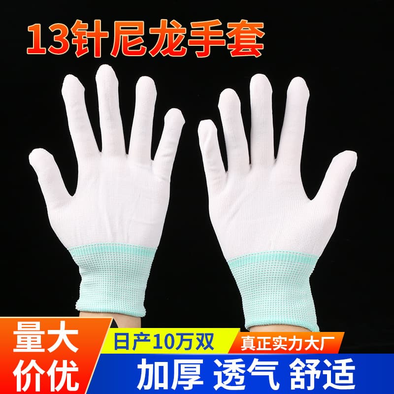 13-needle thin nylon gloves, for collectibles, electronics factory anti-static labor protection gloves, 13-needle white nylon glove liners