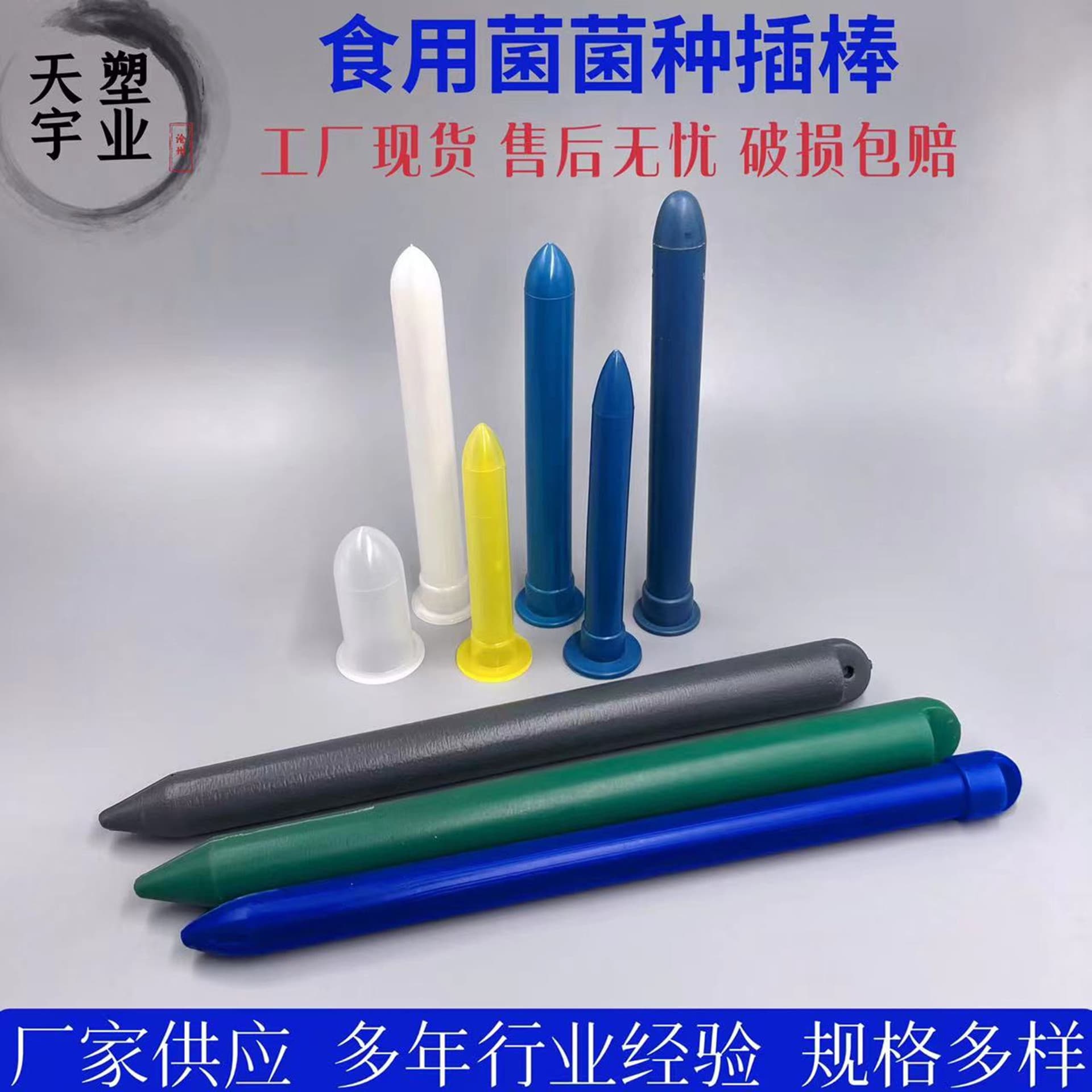 Manufacturer Professional Production of Multi-Specification Edible Fungus Plastic Inoculation Stick Mushroom Spawn Insert Rod for Shiitake, Oyster, and Enoki Mushrooms