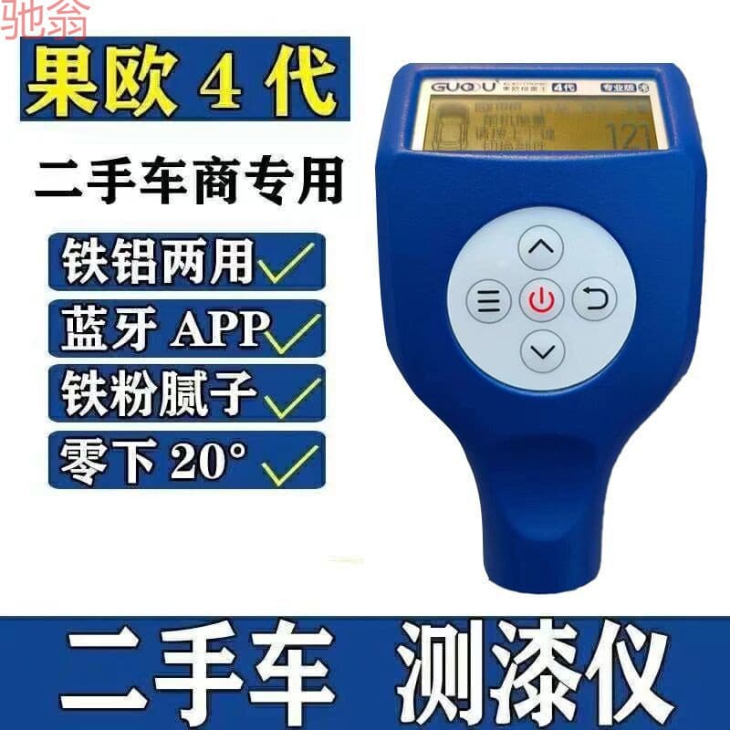 F6T Guoguo 4th Generation Paint Meter - Mine Detection King Coating Thickness Gauge for High-precision Automotive Paint and Metal Filler Detection
