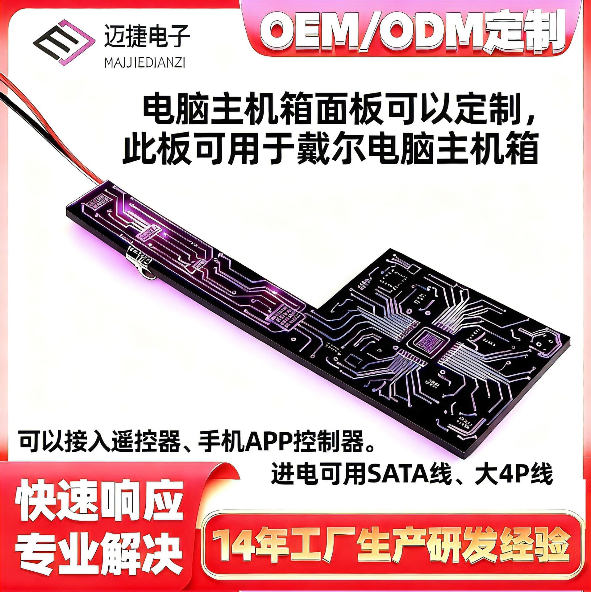 Computer case panel light customization, controller customization, optional SATA cable and large 4P cable for wiring