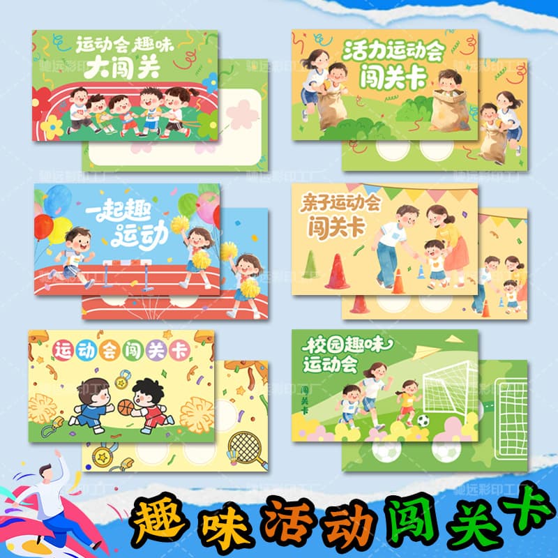 Creative points card reward card sports meeting kindergarten parent-child activity collection like card ready stamped punch collection card