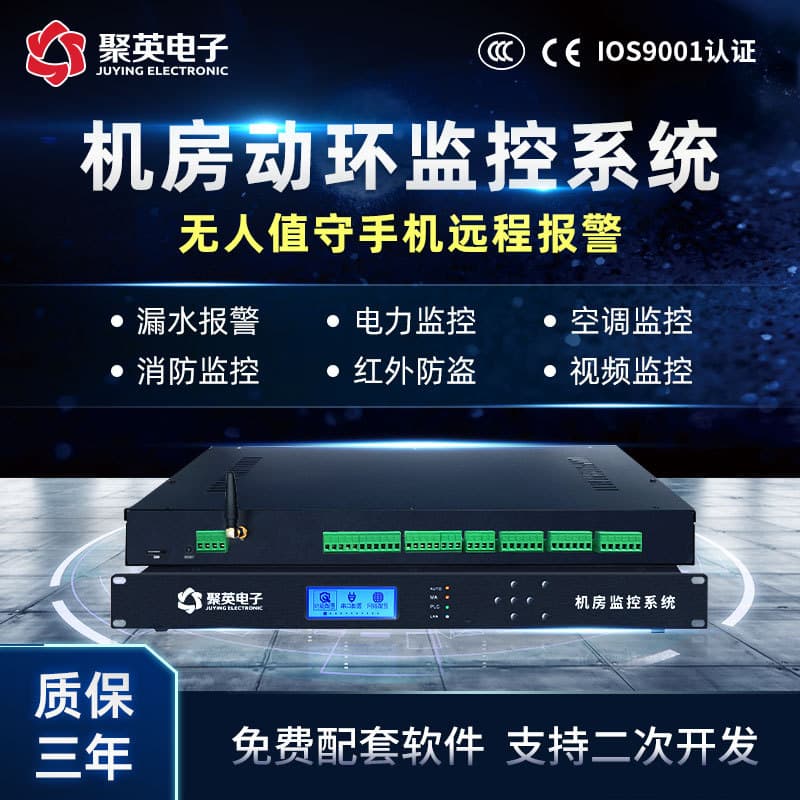 Computer room temperature, humidity, power environment monitoring system, mains water leakage detection, smoke dynamic environment monitoring and alarm host