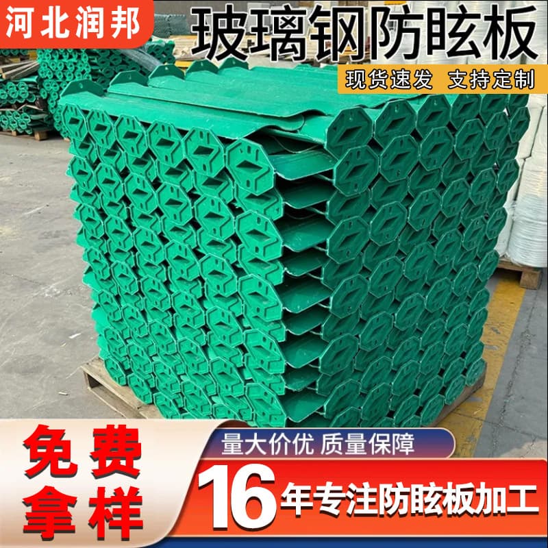 FRP Anti-Glare Panels, PVC Plastic Road Light Blocking Panels, S-Type Metal Steel Highway FRP Anti-Glare Panels
