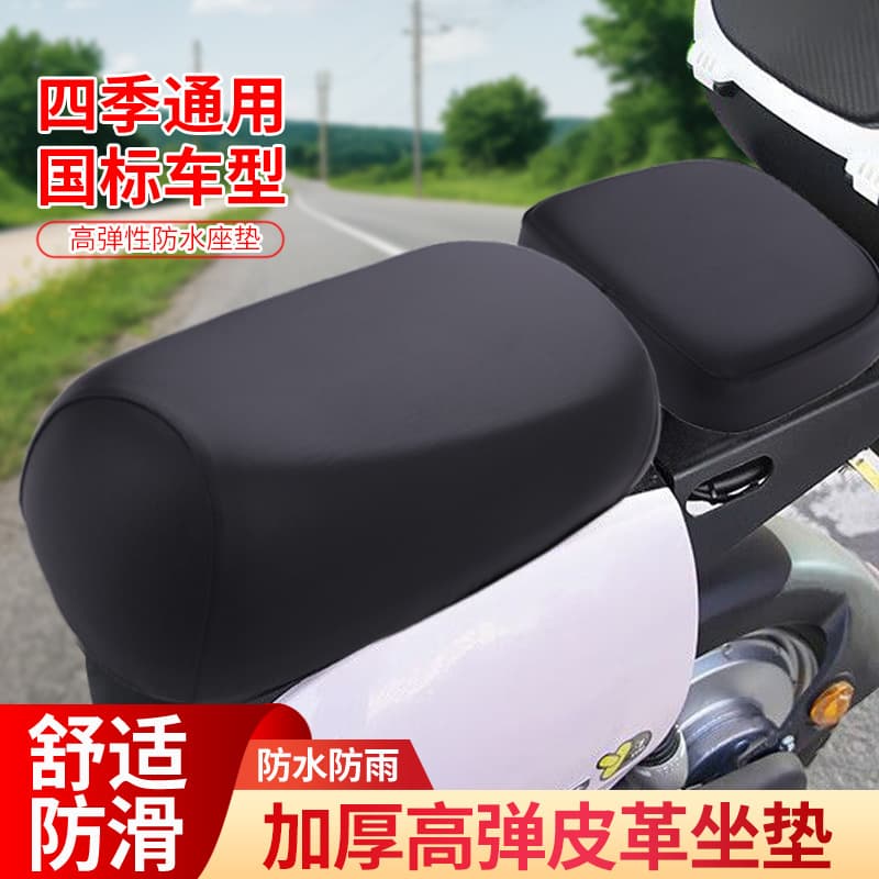 Electric Bicycle Seat Cover New National Standard Electric Vehicle Leather Seat Cover Universal Waterproof Sunscreen E-bike Saddle Cover