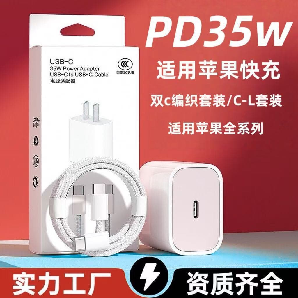 pd35w is suitable for Apple iPhone15 charger 16 mobile phone charging head original fast charging cable charger set
