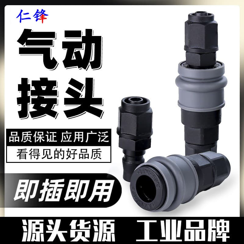 Pneumatic connectors, plastic steel air hoses, air gun ducts, male and female connectors, air pump and air compressor accessories, self-locking C-type quick connectors