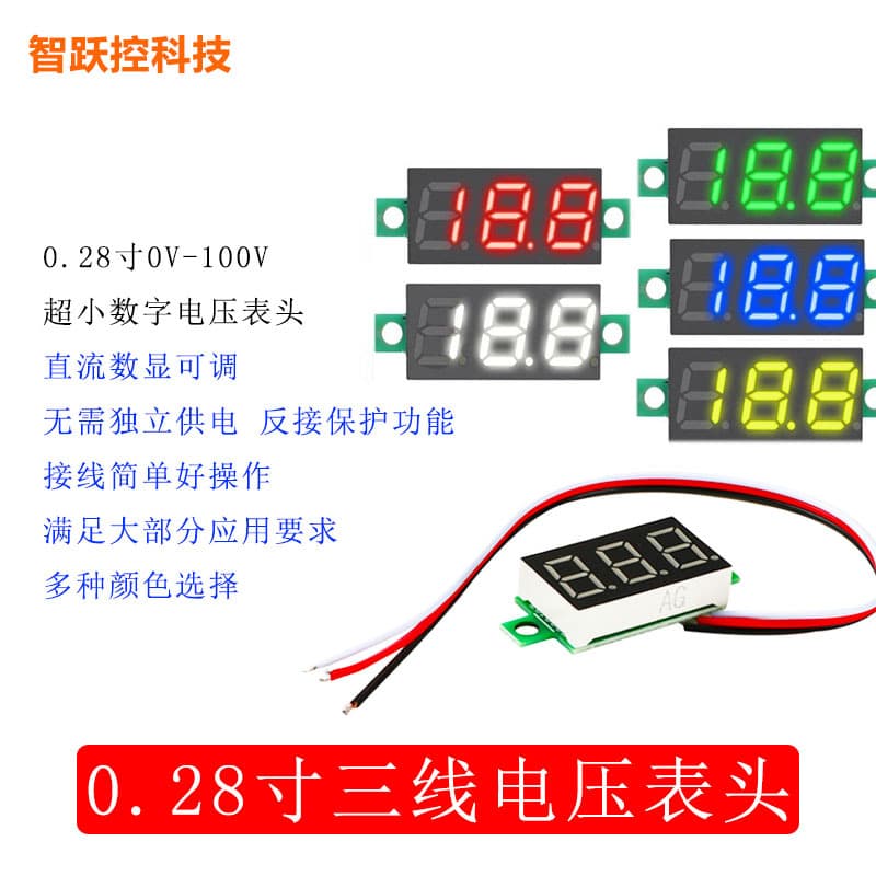 0.28 inch 3-wire DC voltmeter DC0-100V ultra-small digital LED battery voltage meter