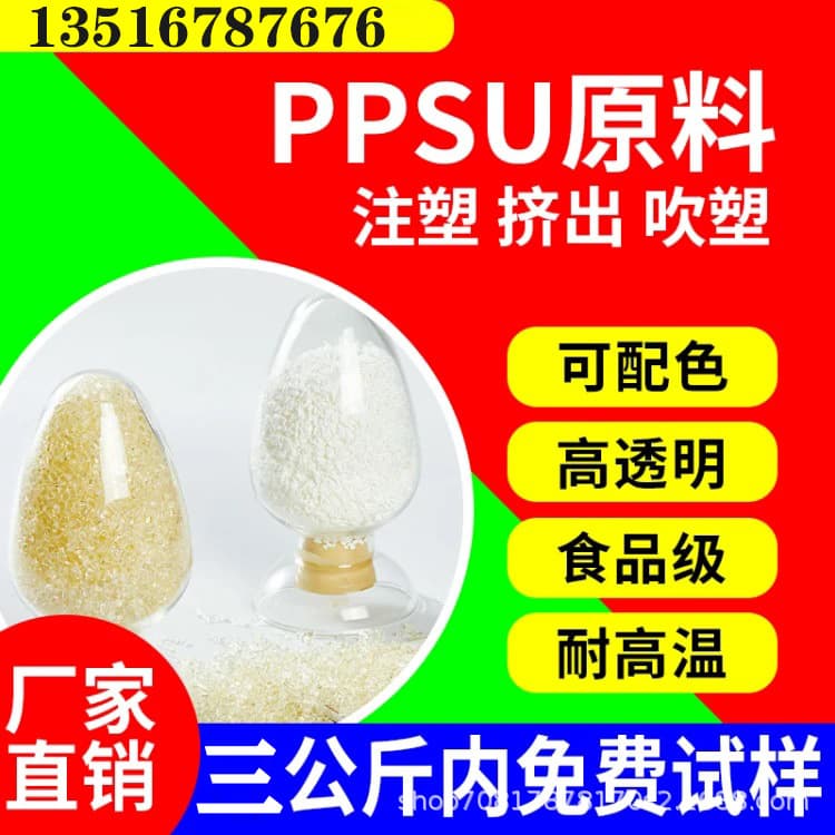Top Navigation PPSU transparent resin high-temperature resistant high transparency high toughness plastic granules