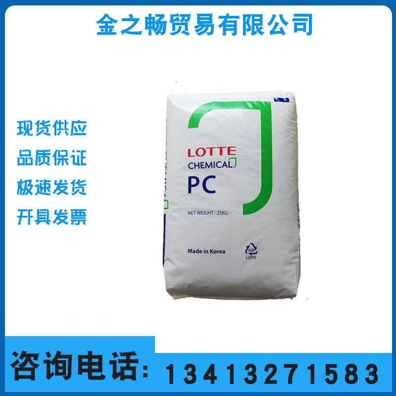 PC polycarbonate PC1100 Lotte Chemical, high rigidity, transparent, automotive lighting fixtures, general optical grade