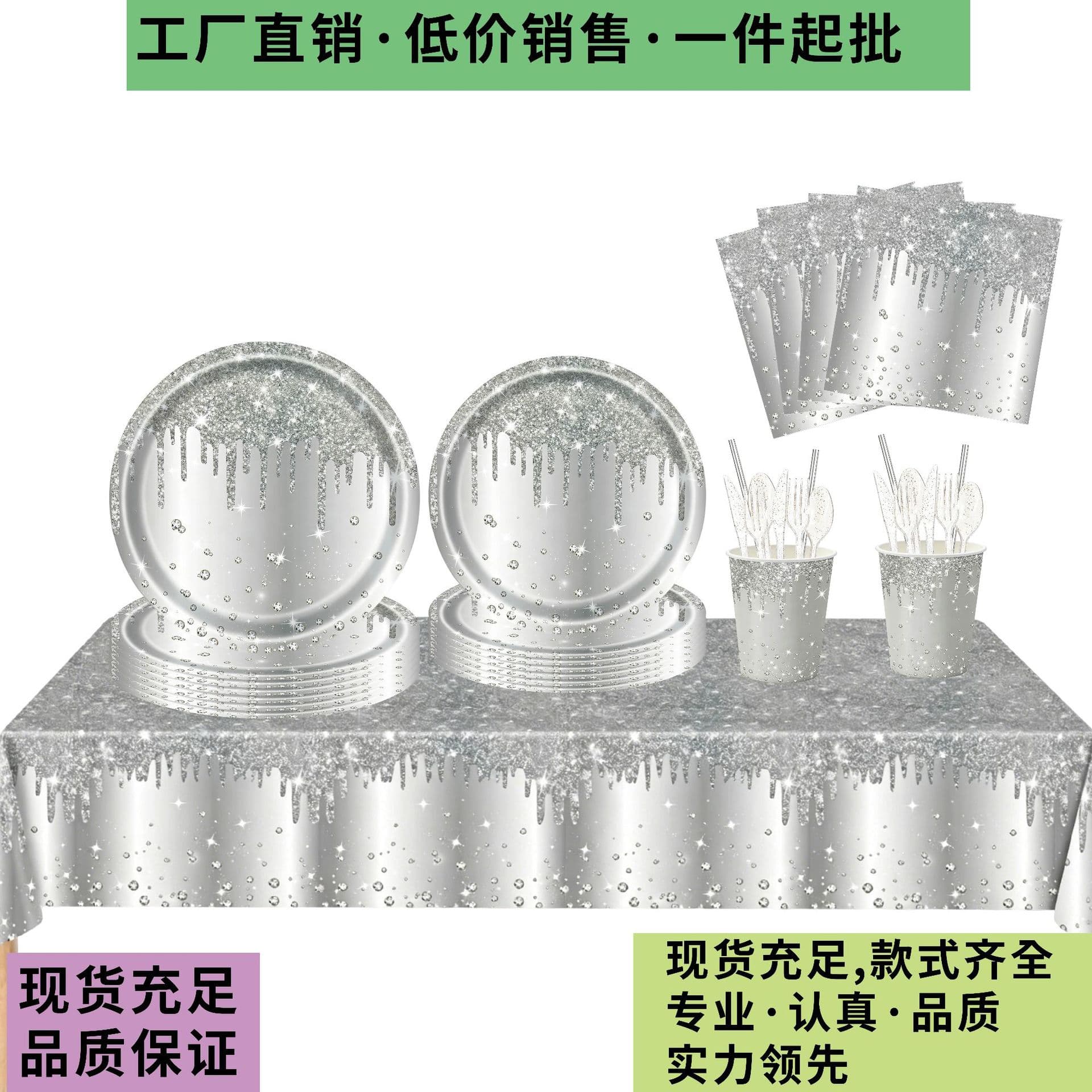 Silver Diamond Plain Birthday Party Paper Plate Tablecloth Decoration Disposable Tableware Set in Stock